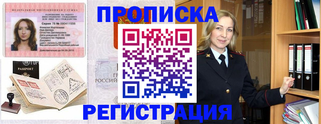 прописка от собственника в Дальнереченске