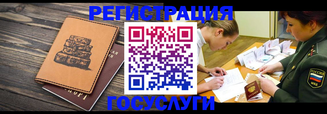 миграционный учет в Дальнереченске